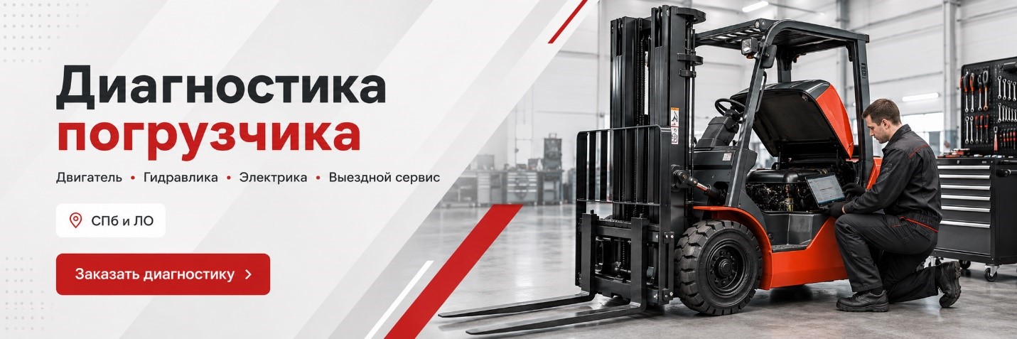 Диагностика спецтехники в Санкт-Петербурге и Ленинградской области